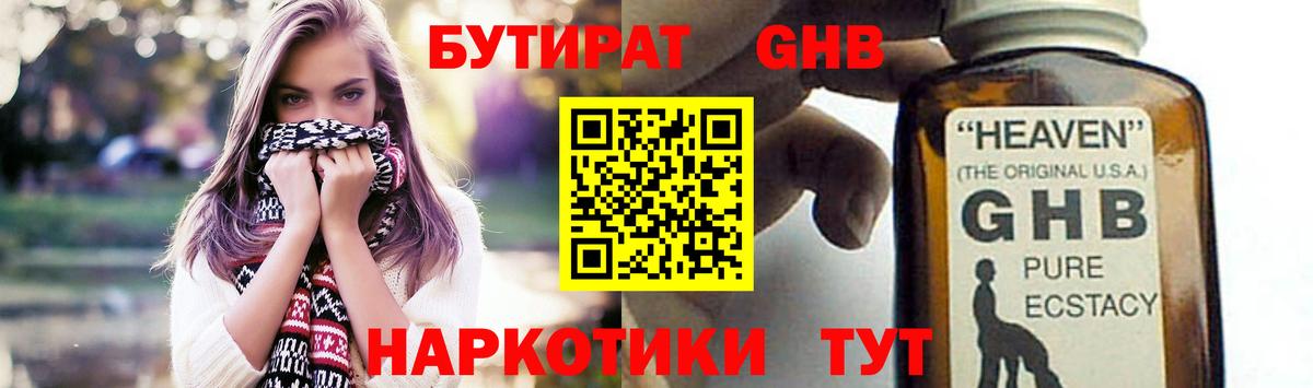 Бутират 99% Дзержинский