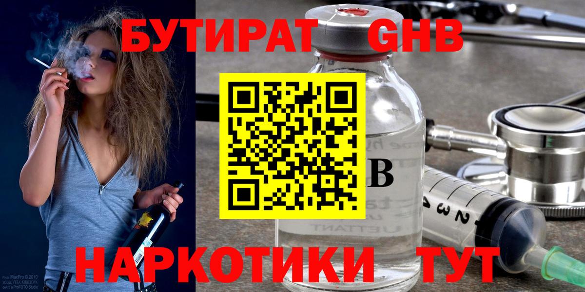 Дзержинский  БУТИРАТ  Вход с VPN  БУТИРАТ Butirat 