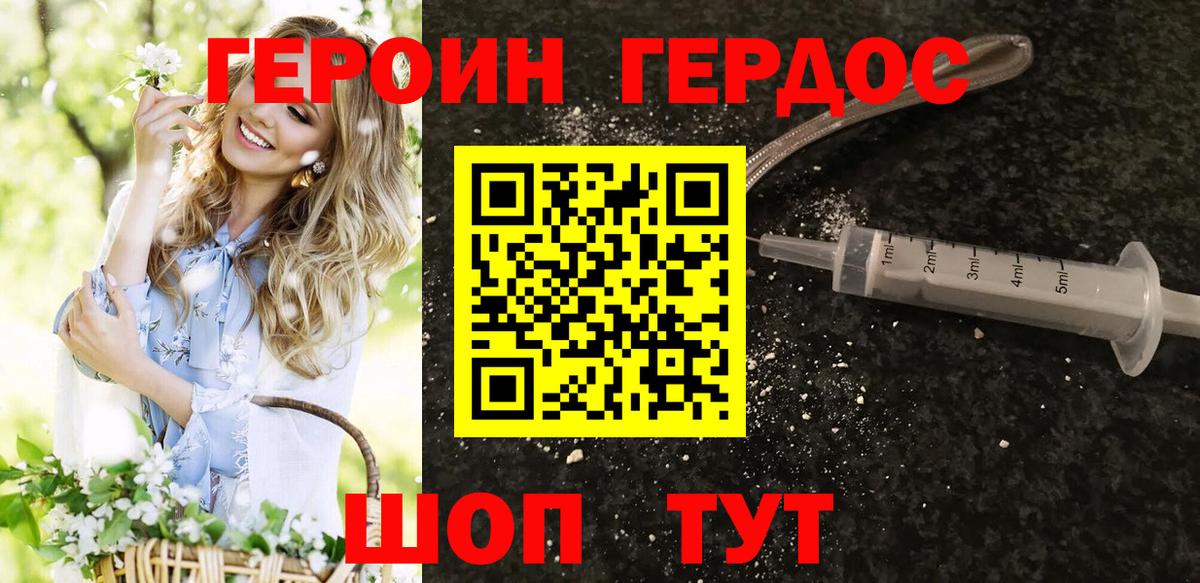 ГЕРОИН белый Дзержинский
