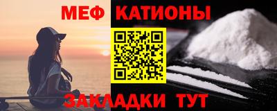 мяу мяу кристалл Балаково