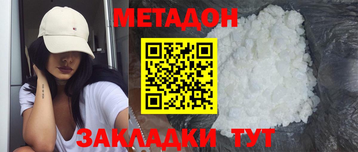 МЕТАДОН кристалл  Вход с VPN  МЕТАДОН methadone  hydra ссылки  Дзержинский 